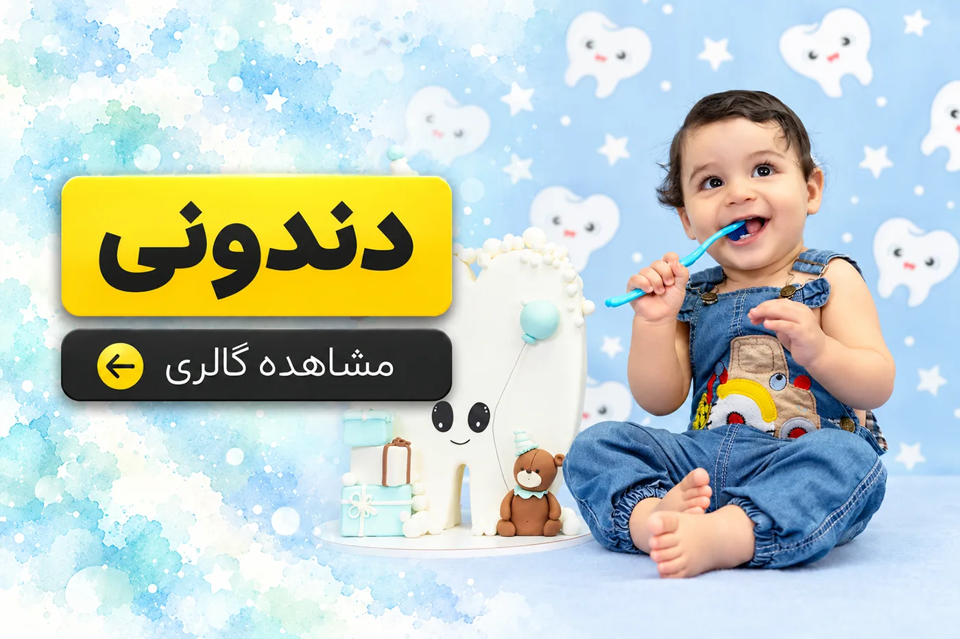 دندونی