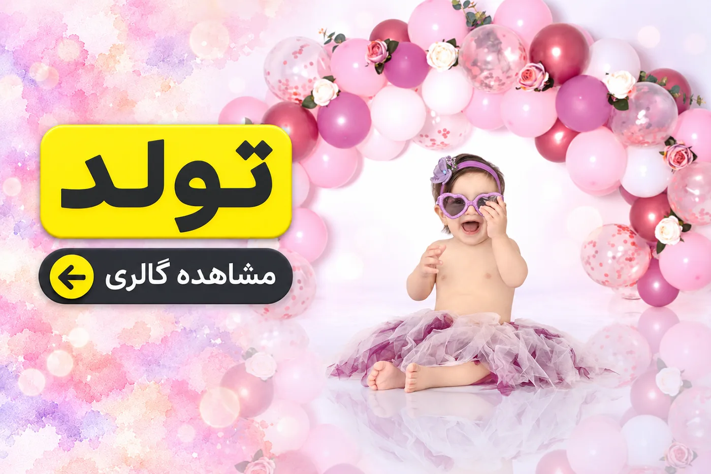 تولد